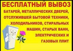 Бесплатный Вывоз Отходов