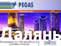 Далянь. Экскурсионный тур. Экскурсионный тур в Далянь!