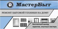 Ремонт стиральных машин, Водонагревателей, Бесплатный выезд, гарантия во Владивостоке Ремонт стиральных машин, Водонагревателей, Бесплатный выезд, гарантия