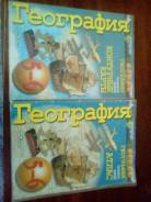 Атласы, контурные карты по географии.