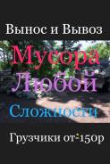 Вывоз мусора.