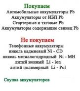 Куплю неисправные автомобильные аккумуляторы от 45 руб/кг