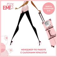 Торговый представитель. Эксклюзивный торговый предсавитель( менеджер по работе с салонами)
