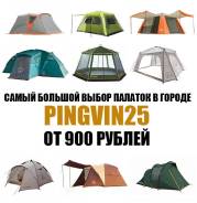 Палатки.