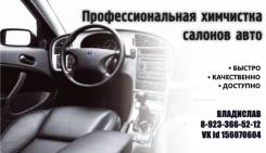 Очистители обивки салона.