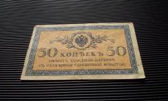 Копейка Российская.