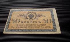 Копейка Российская.
