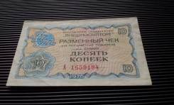 Копейка СССР.
