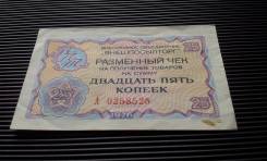 Копейка СССР.