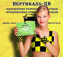 Лицензия на такси