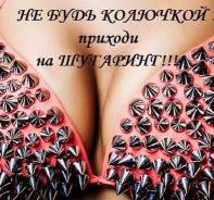 Модели на шугаринг