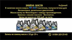 Mobil. Вязкость 5W30, синтетическое