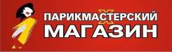 Продавец-консультант. Продавец - консультант. ИП Мигеркина С.Н. Г Спасск - Дальний улица Советская 45