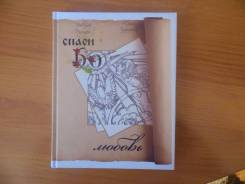 Книга /любовь/стихи