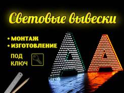 Объемные буквы; Световые короба; Рекламные вывески