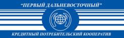 Руководитель архива. КПК Первый Дальневосточный. Приморский Бульвар,4