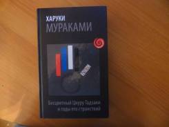 Харуки Мураками