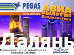 Далянь. Экскурсионный тур. Далянь - прямые рейсы!