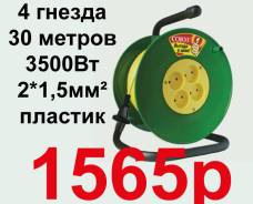 Удлинители на катушке.