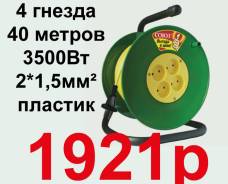 Удлинители на катушке.