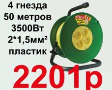 Удлинители на катушке.