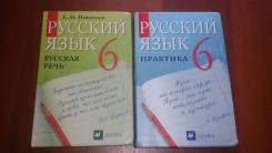 Русский язык. Класс: 6 класс