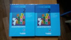 Информатика. Класс: 2 класс
