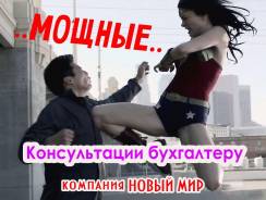 Консультации бухгалтеру: аудит, налоги, кадровое делопроизводство