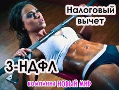Бухгалтер: заполнение деклараций 3-НДФЛ, налоговый вычет