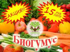 Биогумус.