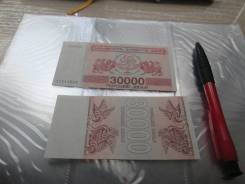 Купон Грузинский.