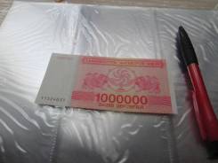 Купон Грузинский.