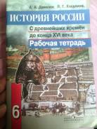 Рабочие тетради по истории. Класс: 6 класс