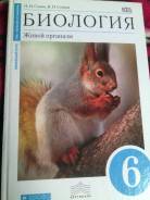 Биология. Класс: 6 класс