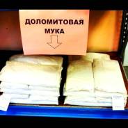 Удобрения известковые.