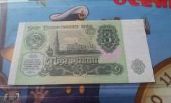 Рубль СССР.