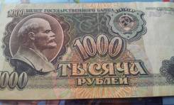 Рубль СССР.