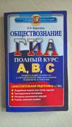 Задачники, решебники по обществознанию.