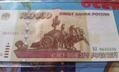 Рубль Российский.