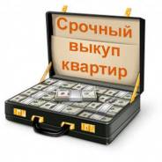 Куплю квартиру , малосемейку в Хабаровске