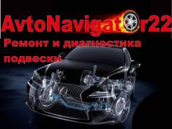 Автосервис, AvtoNavigator22 , ремонт подвески, ремонт ДВС