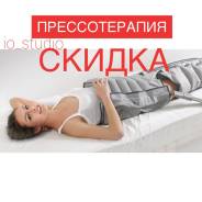 Акция Прессотерапия Центр 550 рублей - Лимфодренажный массаж . Скидка