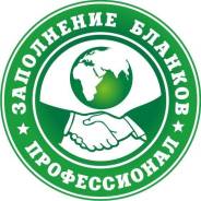 Дальневосточная сеть Бюро переводов "Профессионал"