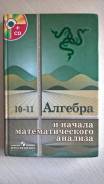 Алгебра и начала анализа.