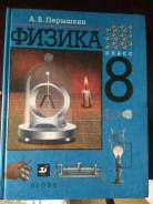 Физика. Класс: 8 класс