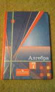 Алгебра. Класс: 7 класс