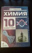 Химия. Класс: 10 класс