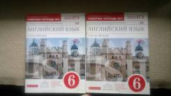 Рабочие тетради по английскому языку. Класс: 6 класс