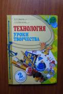 Технология. Класс: 2 класс