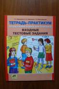 Рабочие тетради по русскому языку. Класс: 5 класс